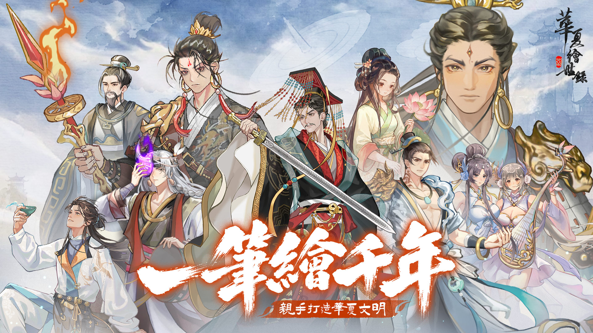 华夏绘世录新闻图