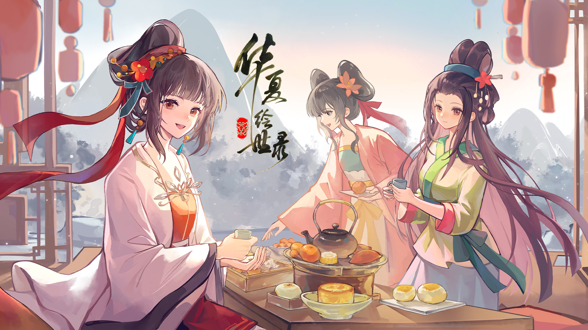 华夏绘世录游戏主视觉
